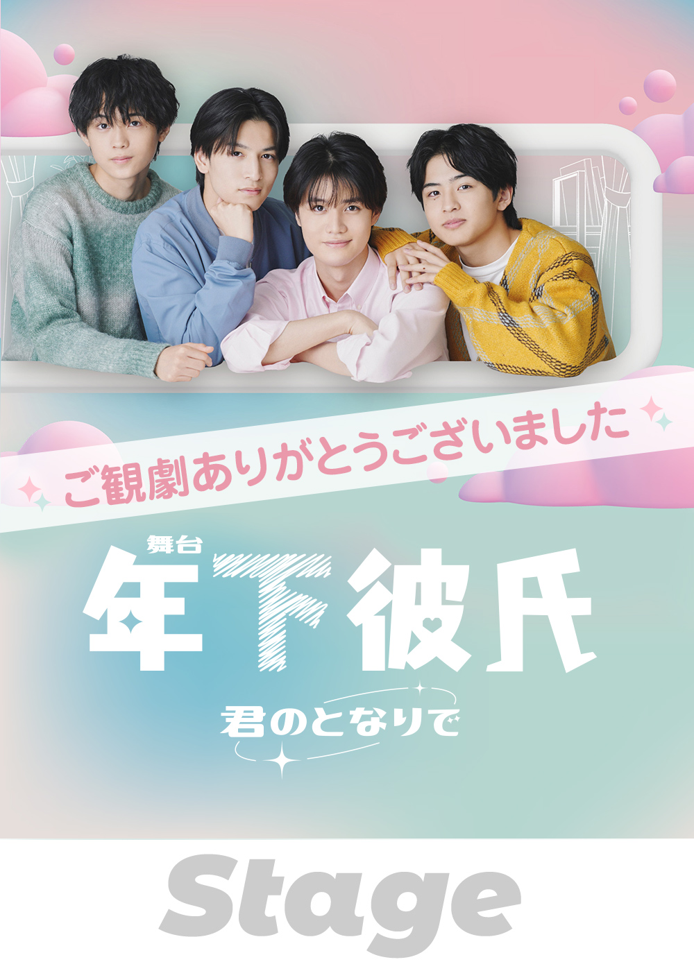舞台版へリンク